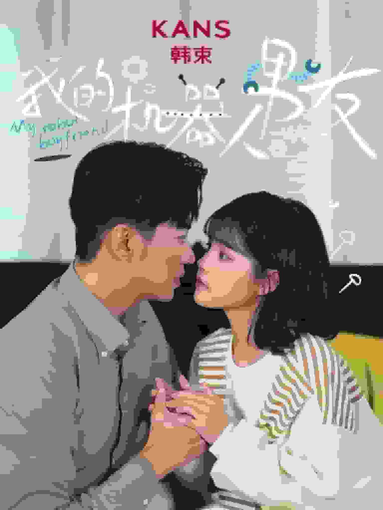 我的机器人男友2全集