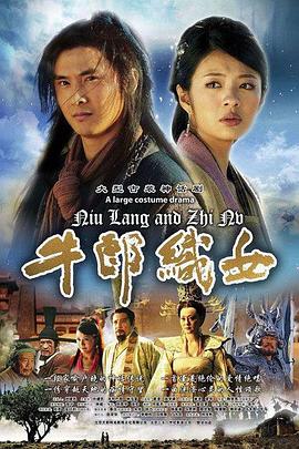 牛郎织女全集