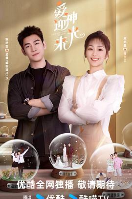 爱神迎光来全集