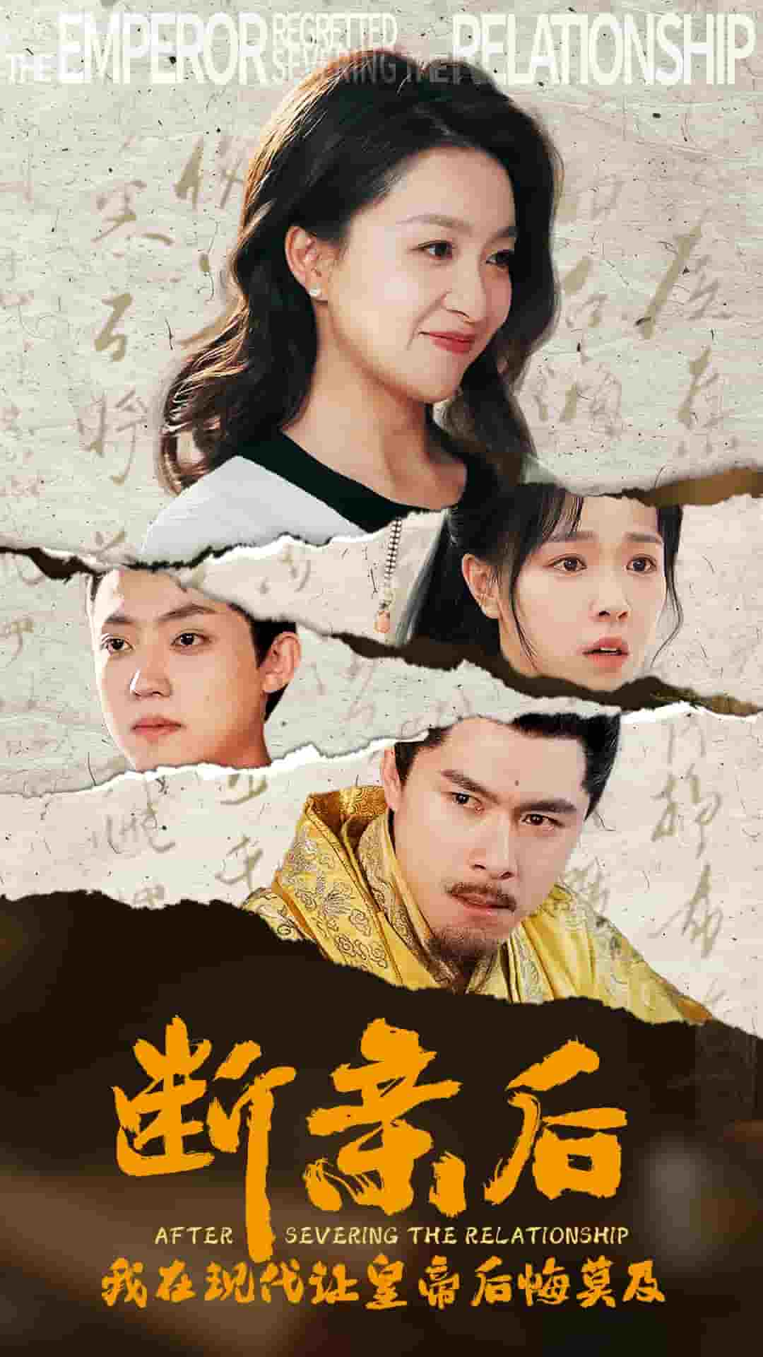 断亲后我在现代让皇帝后悔莫及全集