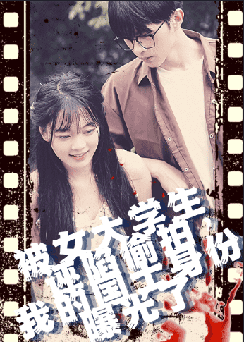 被女大学生诬陷偷拍，我的国士身份曝光了全集