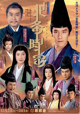 北条时宗全集