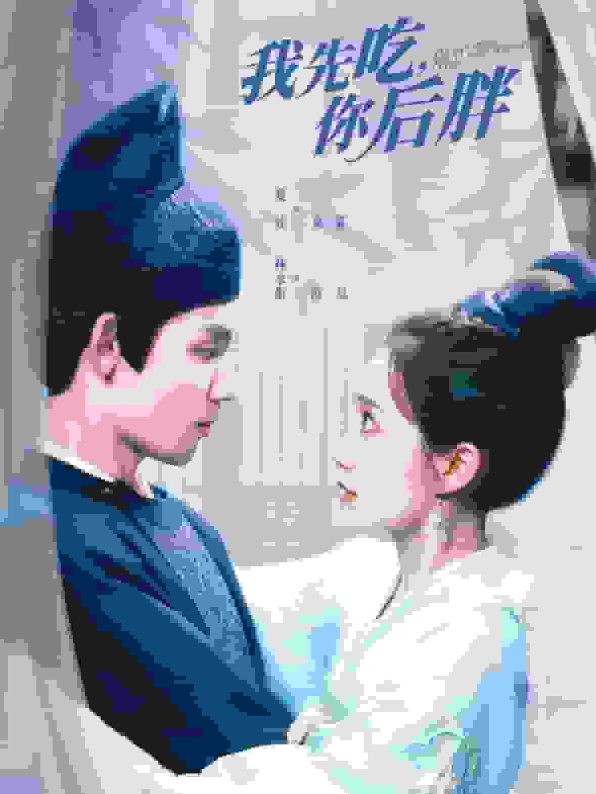 我先吃你后胖全集