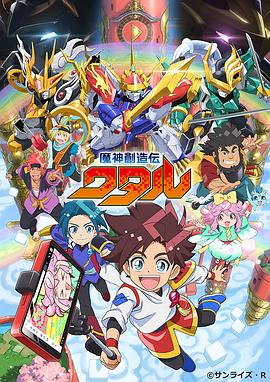 魔神创造传全集