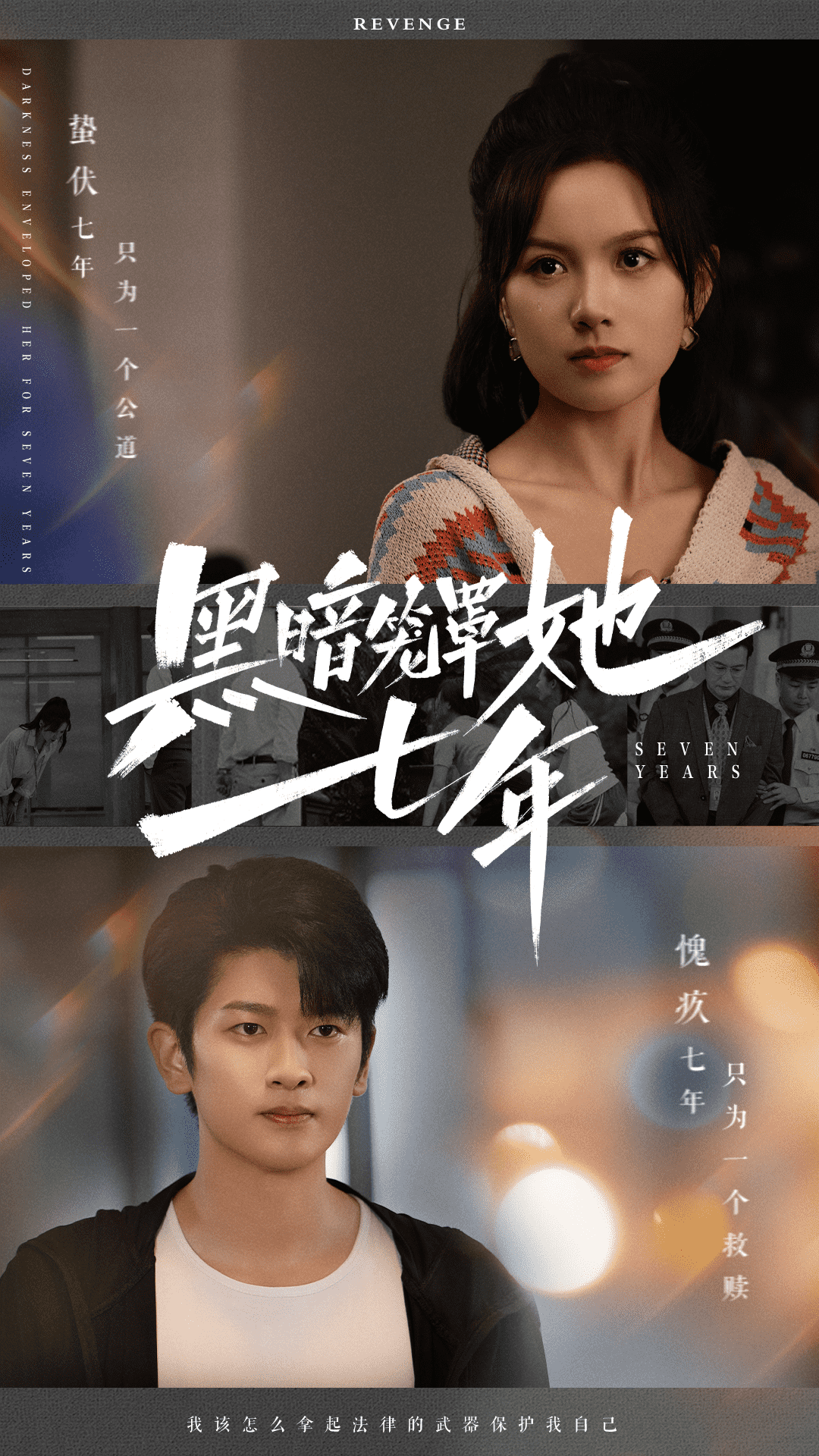 黑暗笼罩她七年全集