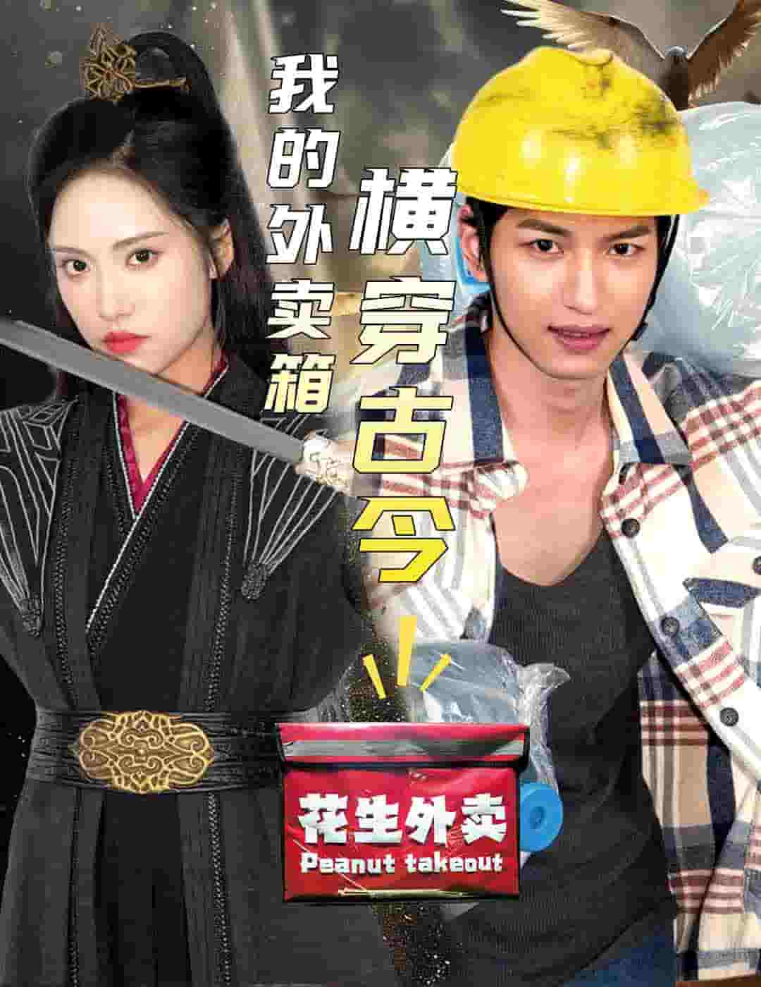 我的外卖箱横穿古今全集