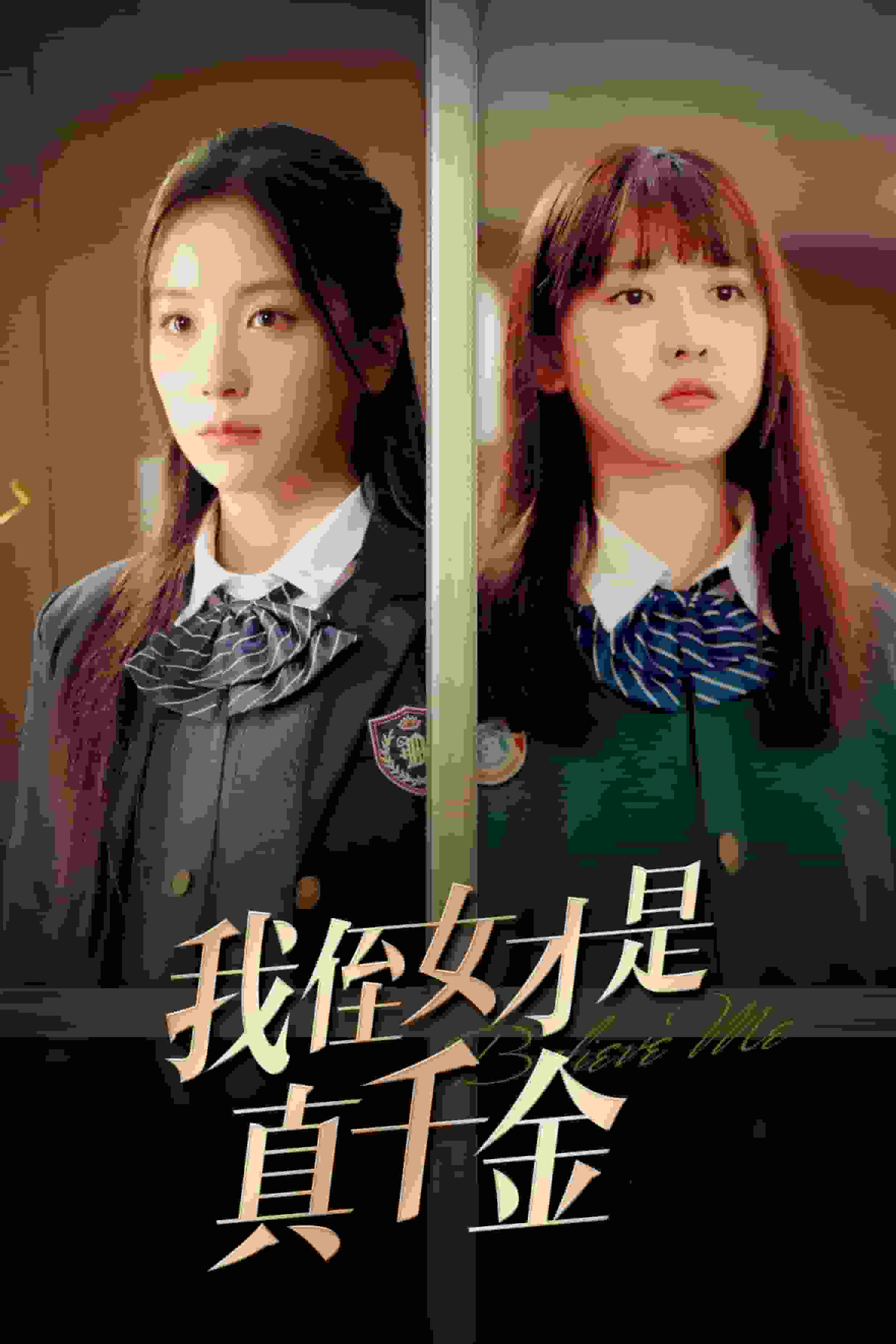 我侄女才是真千金全集