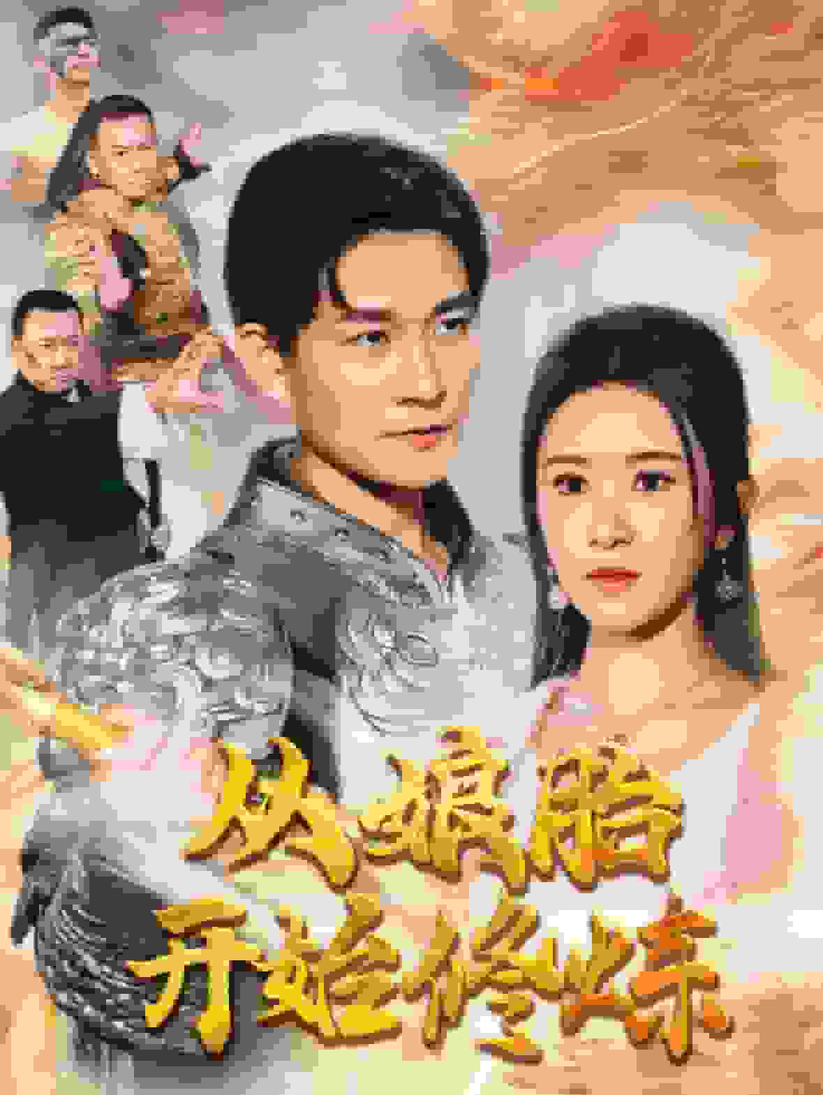 从娘胎开始修炼全集