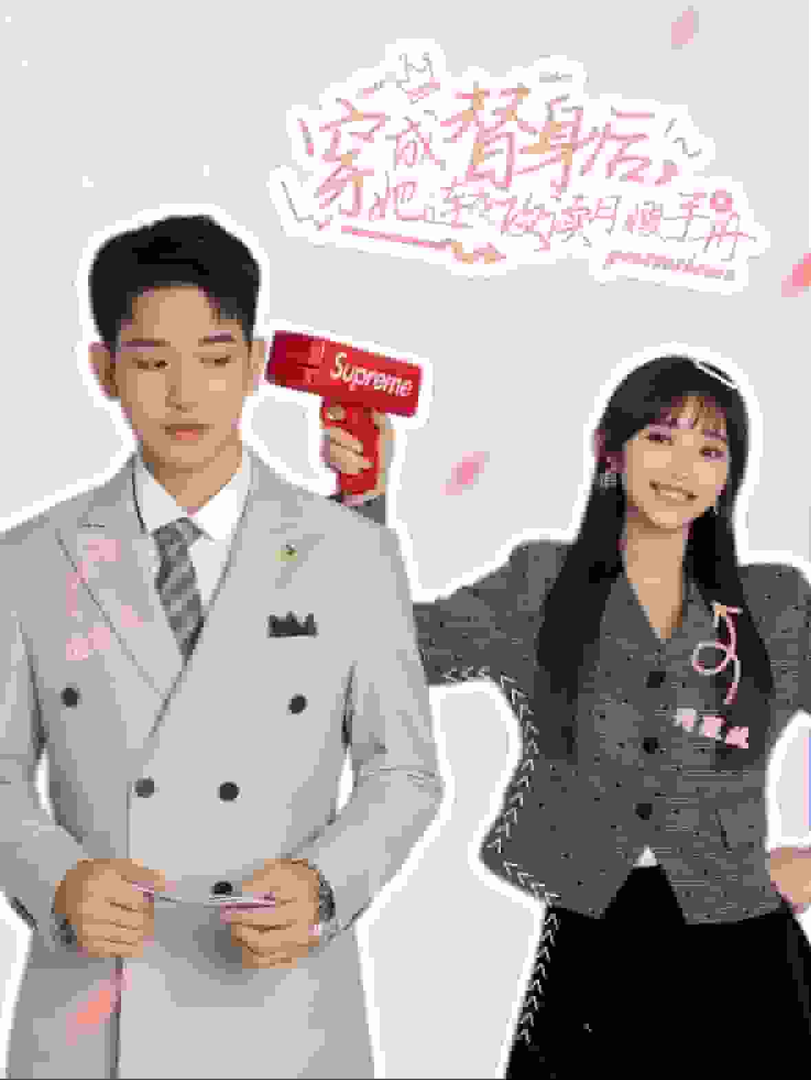 穿成替身后她连夜攻读月嫂手册全集