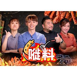 嘥料粤语全集