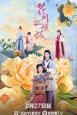 花间一倾城全集