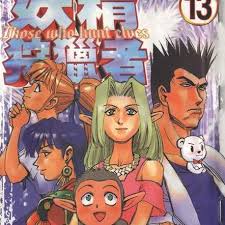 妖精狩猎者全集