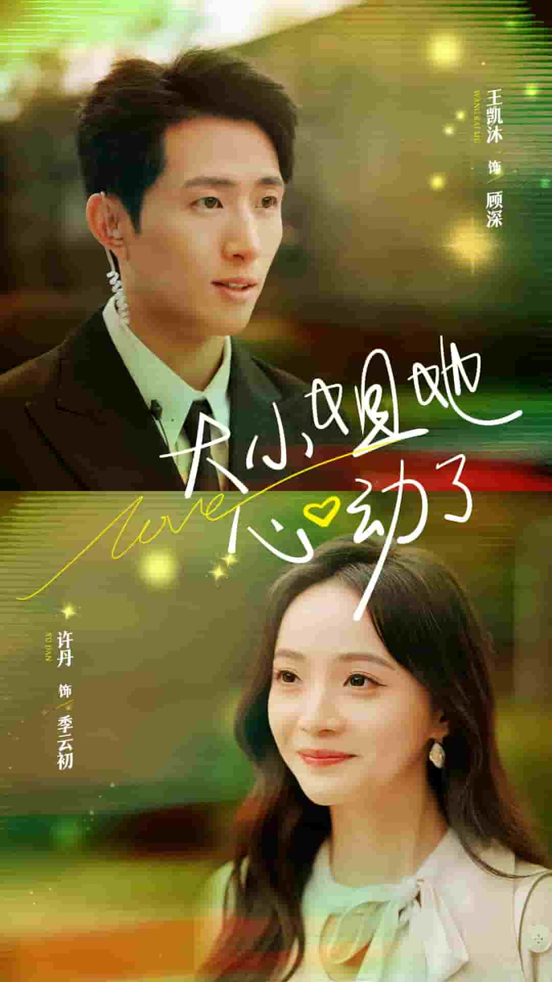 大小姐她心动了全集