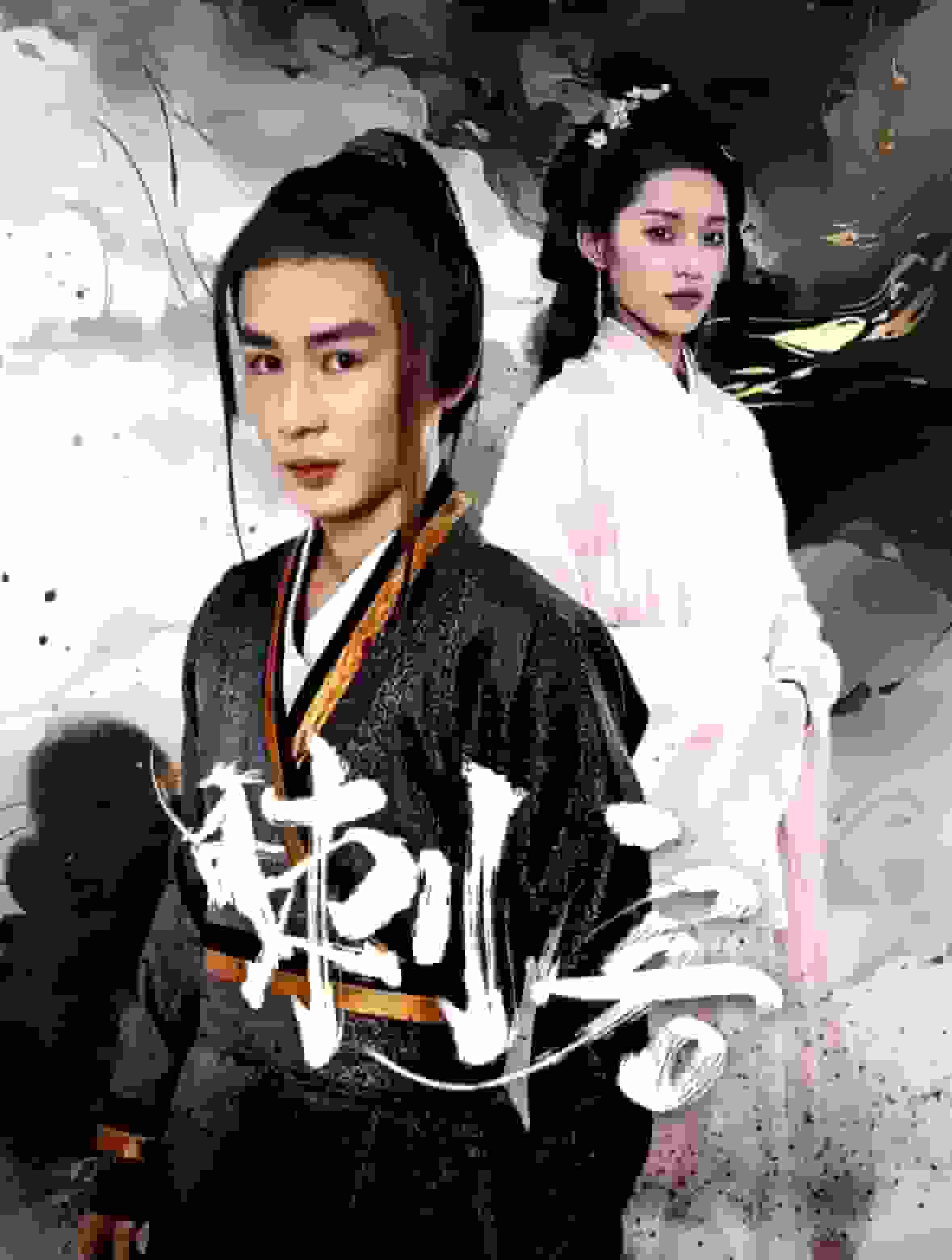 刺客 短剧版全集