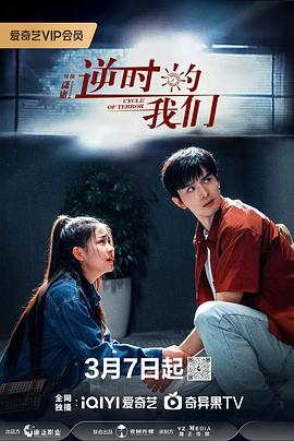 逆时的我们全集