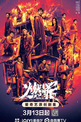 燃罪全集