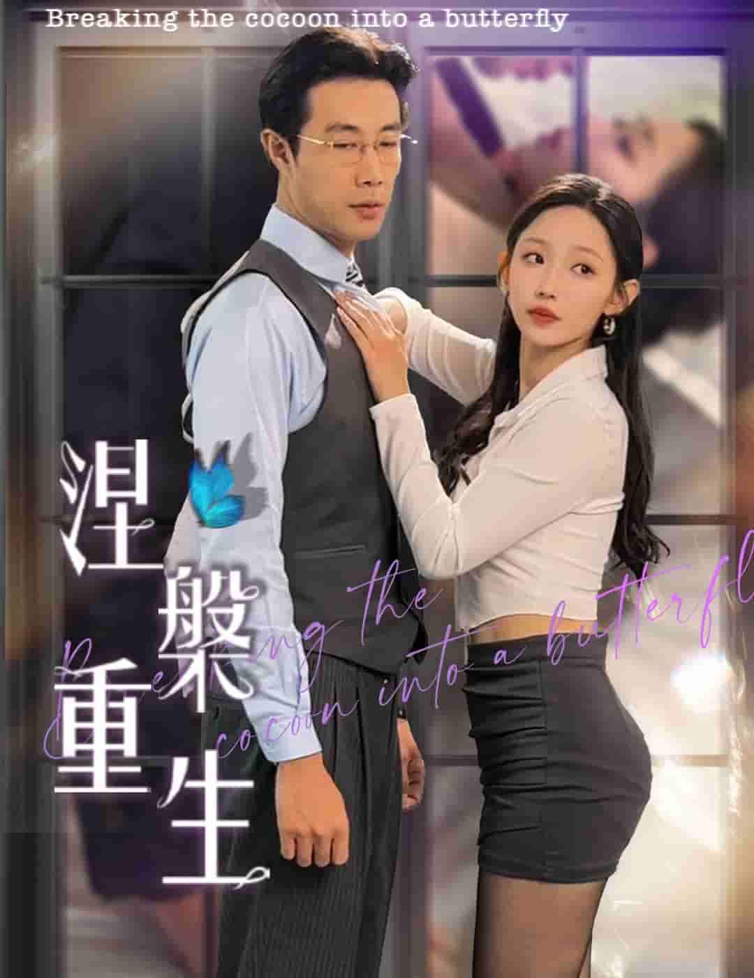 涅槃重生全集