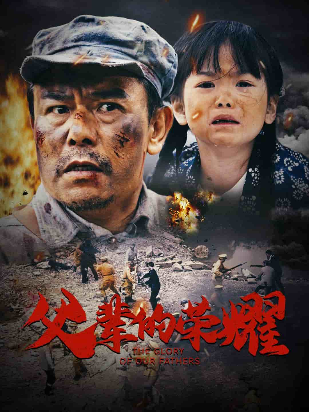 父辈的荣耀（短剧版）全集