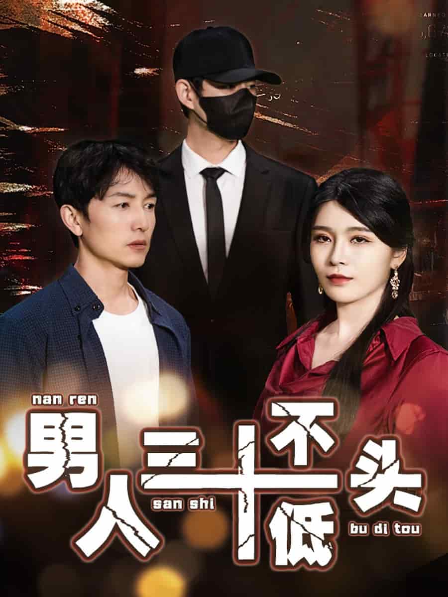 绝望的丈夫全集