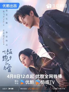 吃饭跑步和恋爱全集