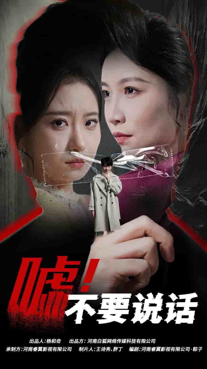 嘘！不要说话全集