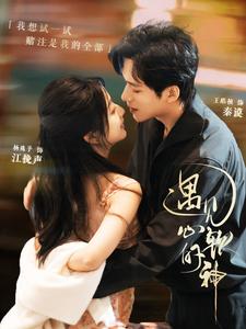 遇见心软的神全集