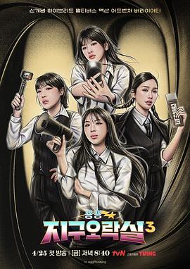 Biong Biong地球游戏厅第三季全集