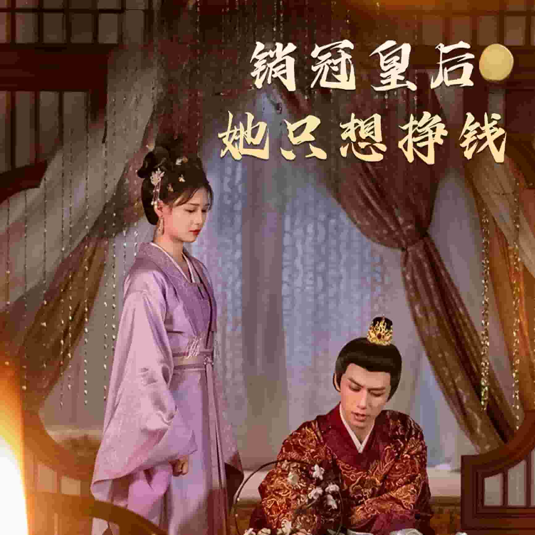 销冠皇后她只想挣钱全集