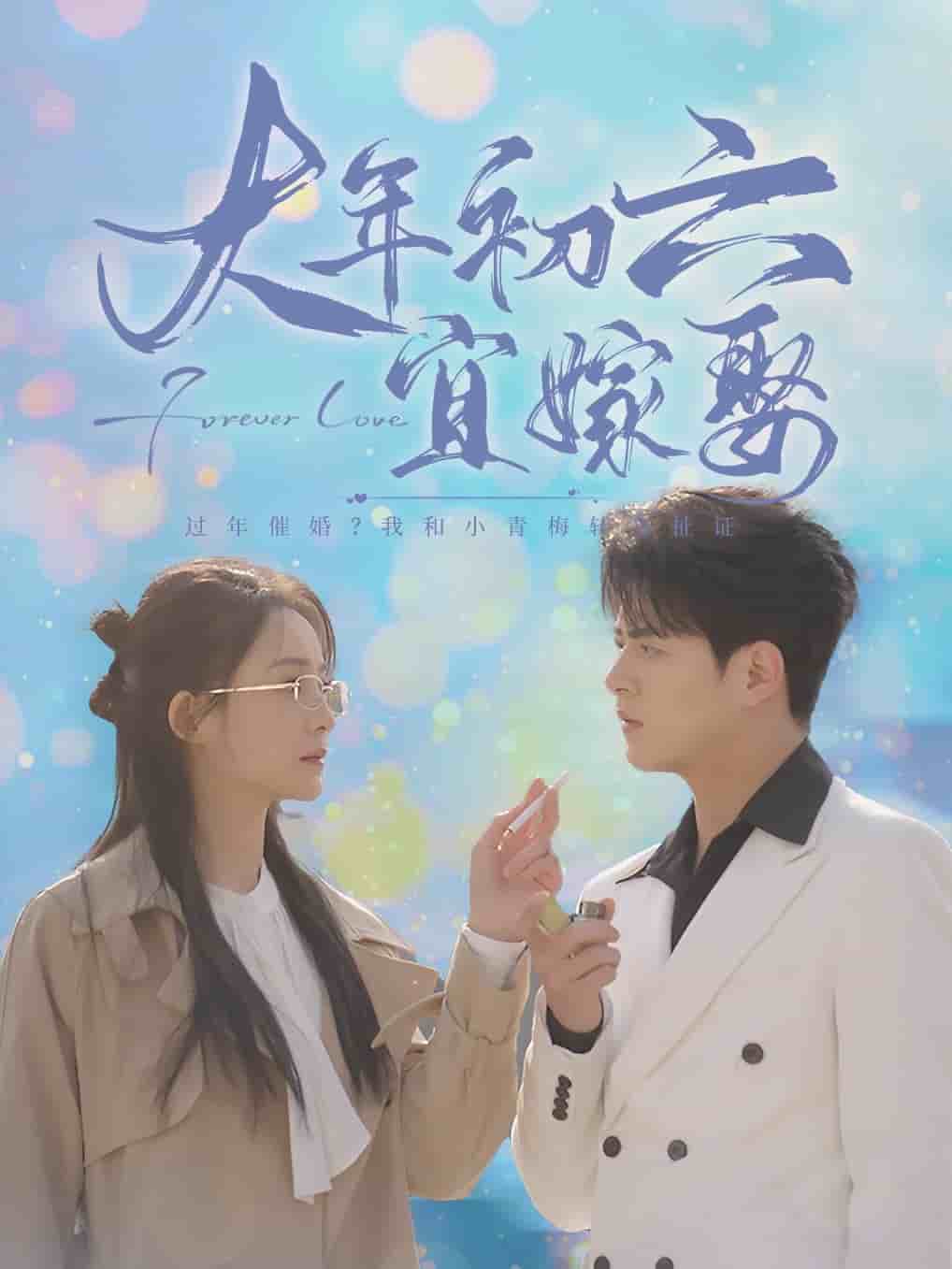 大年初六宜嫁娶全集