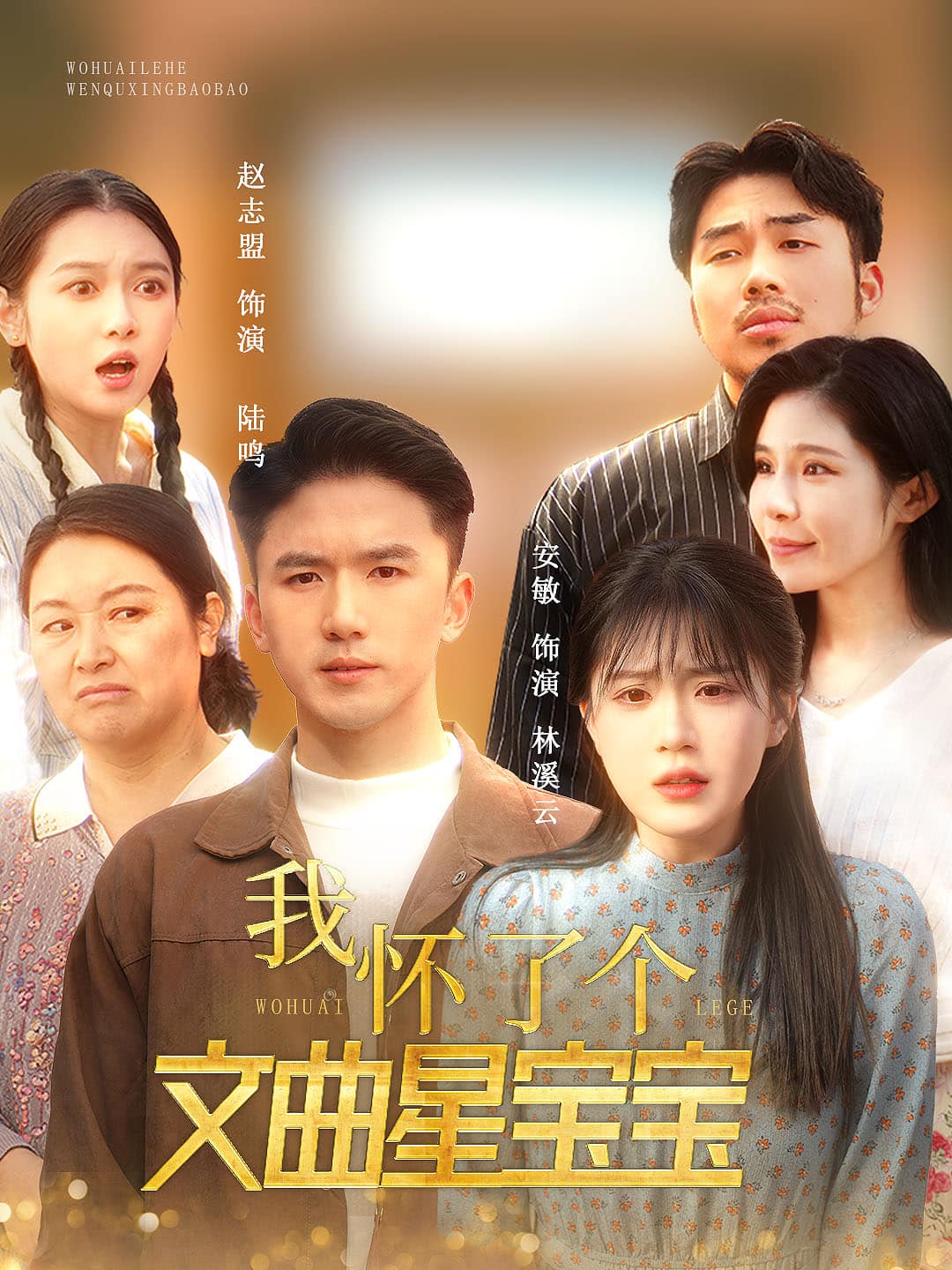 我怀了个文曲星宝宝全集