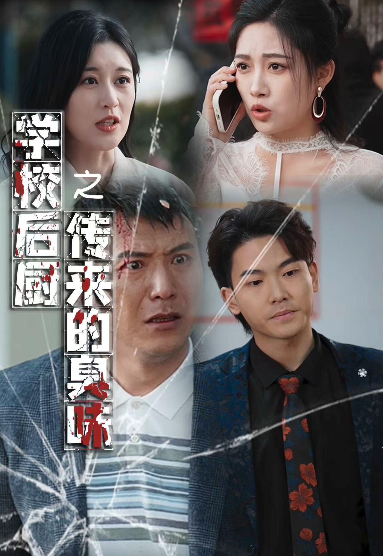 学校后厨传来的臭味全集