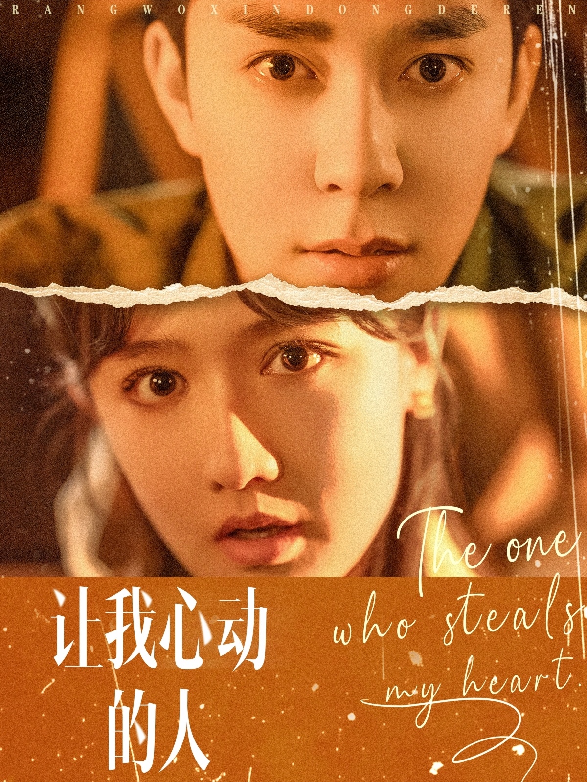 让我心动的人全集