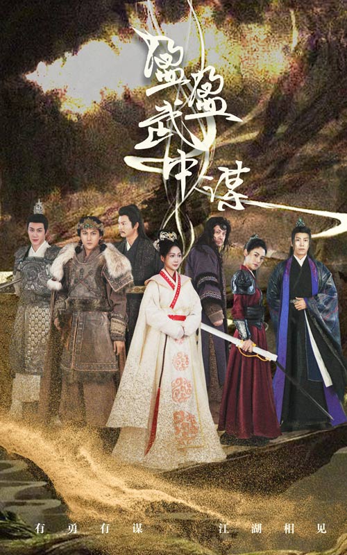 盈盈武中谋全集