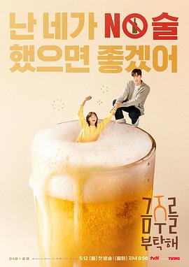 戒酒吧拜托了全集