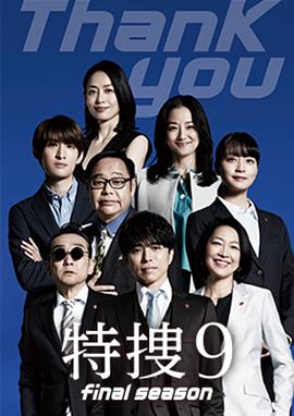 特搜9最终季全集