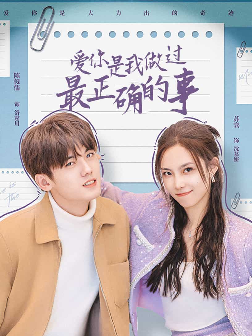 爱你是我做过最正确的事全集