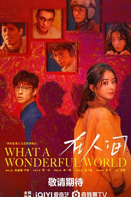 在人间全集