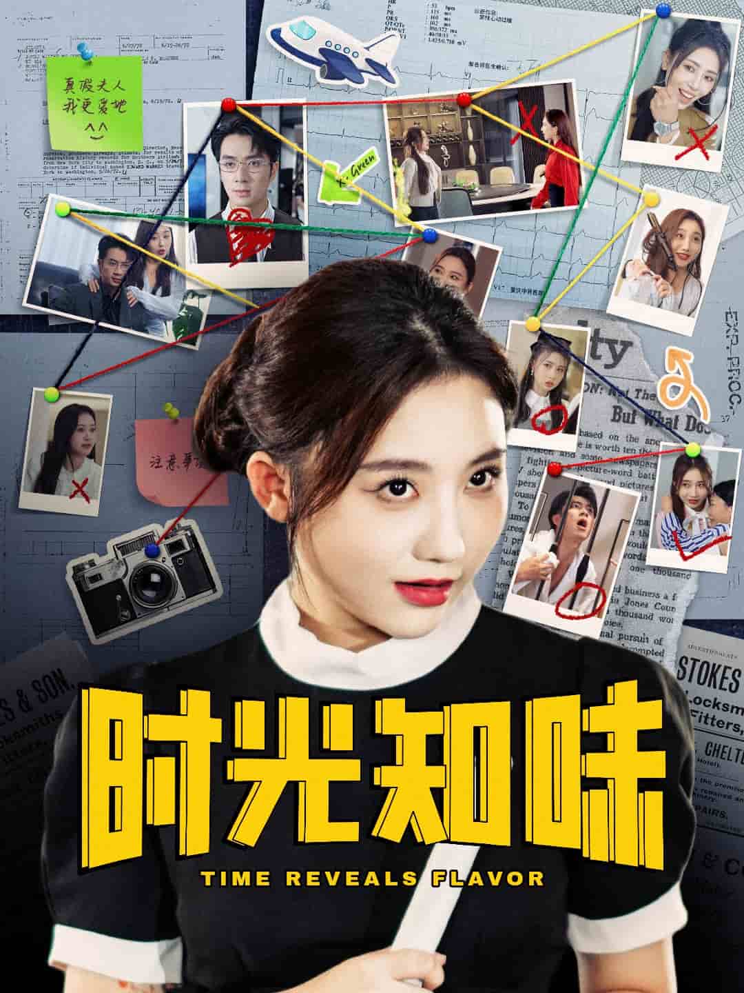 时光知味全集