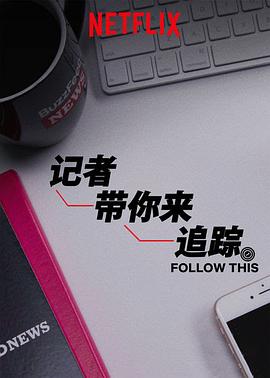热点追踪第二季全集