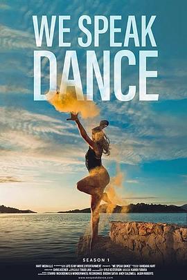 以舞为言第一季全集