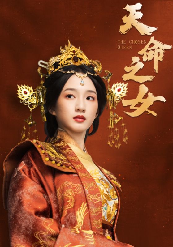 天命之女全集