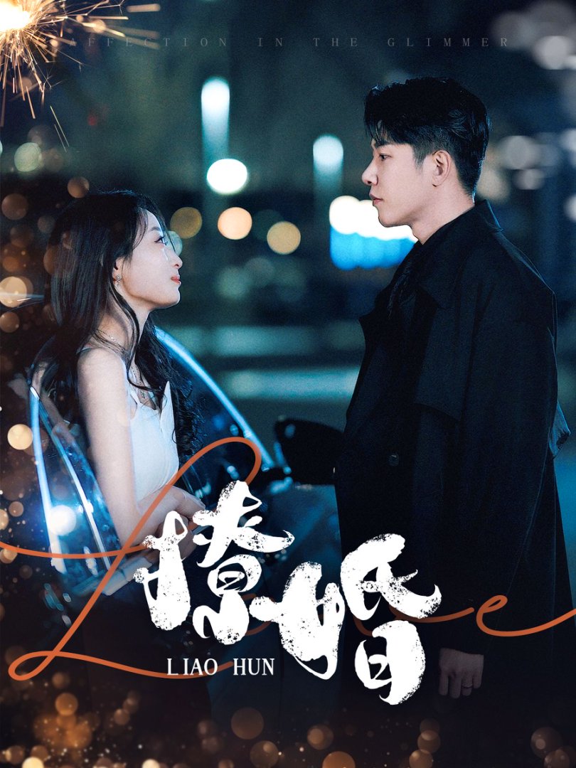 撩婚全集