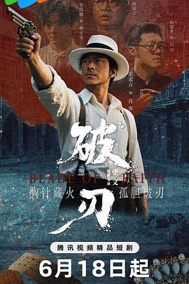 破刃全集