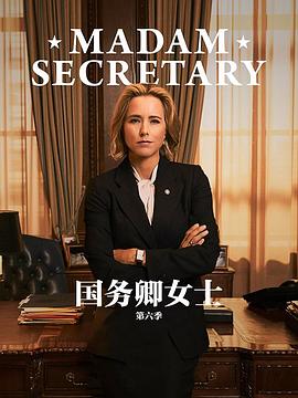 国务卿女士第六季全集