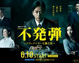 隐患 ～掌控黑钱的男人～全集