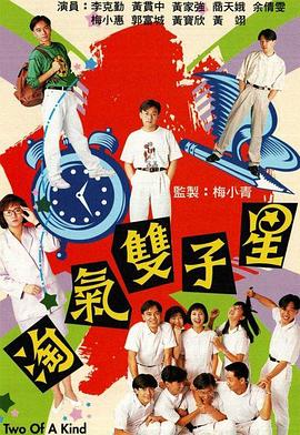 淘气双子星粤语全集