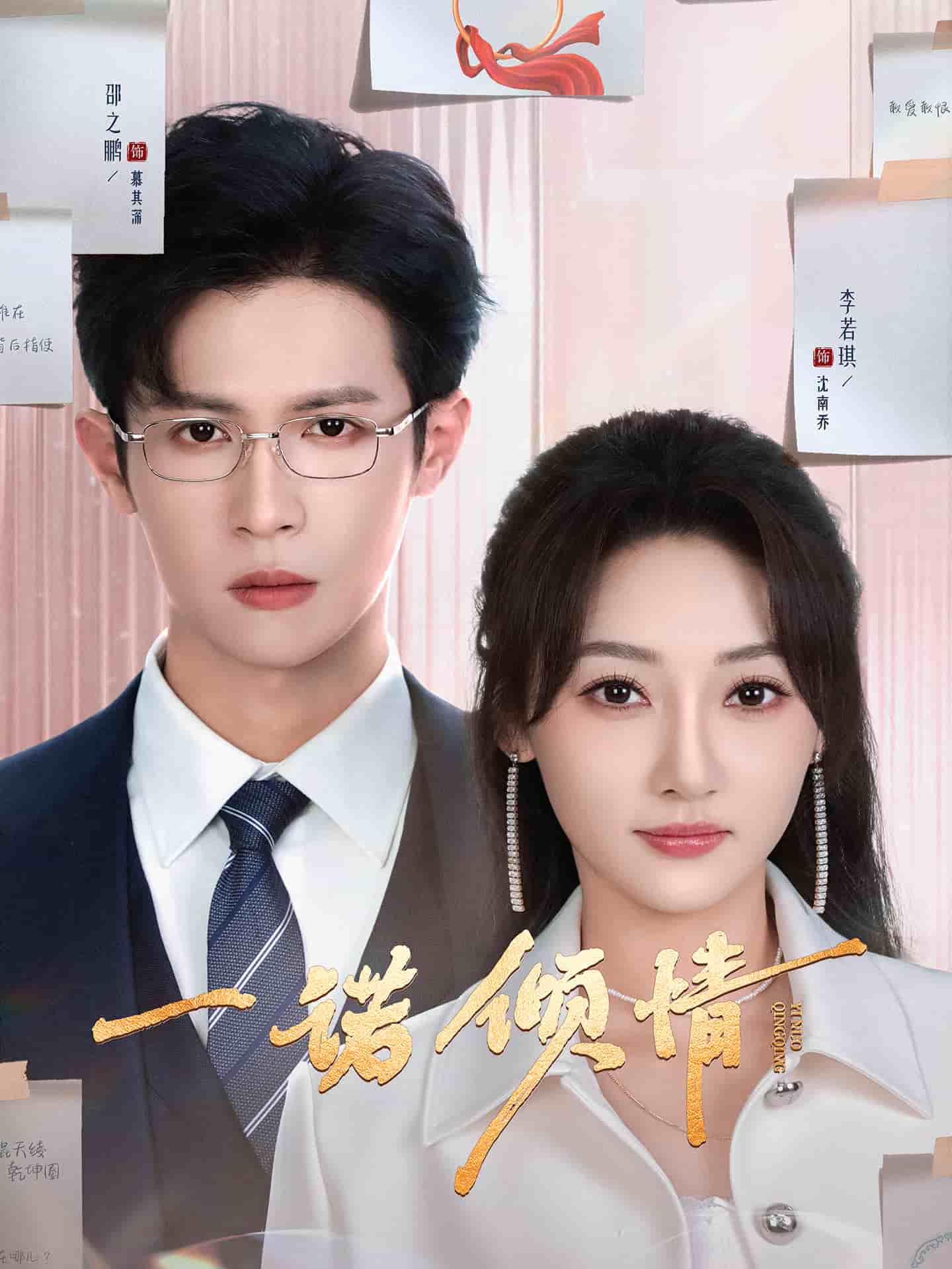 一诺倾情（短剧版）全集