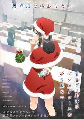 青春猪头少年不会梦到圣诞服女郎全集