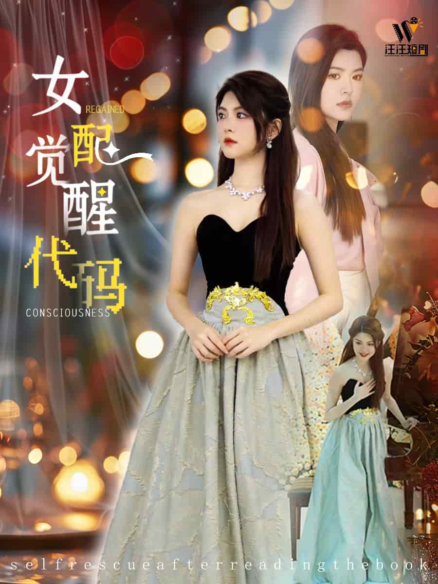 女配觉醒代码全集