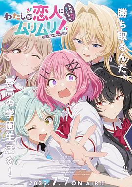 我们不可能成为恋人！绝对不行。（※似乎可行？）全集